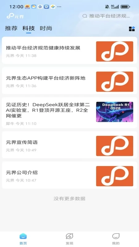 元界
