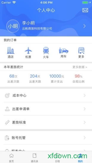 商旅众联