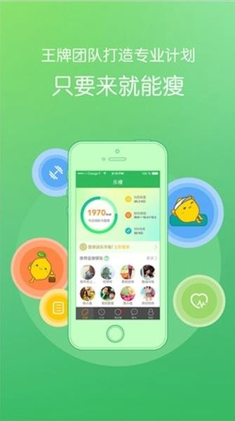 乐檬减肥助手 乐檬减肥助手