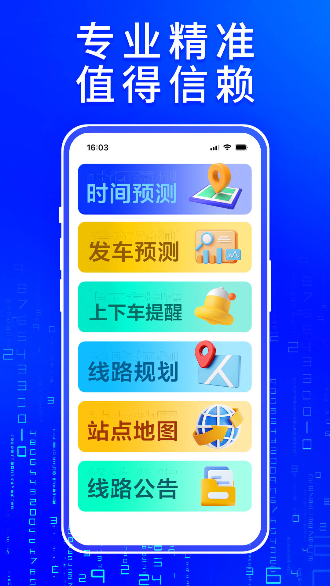 佛山车来了手机版