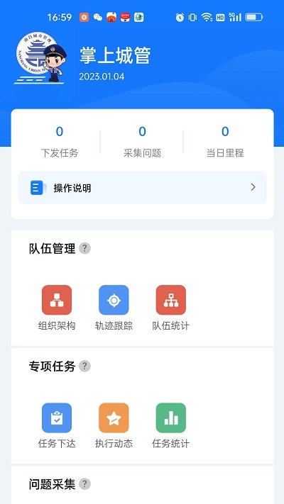 掌上城管城市问题管理督查系统