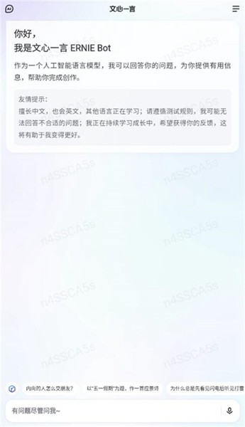 文小言百度智能搜索助手 最新版v4.19.0.11 文小言百度智能搜索助手 最新版v4.19.0.11