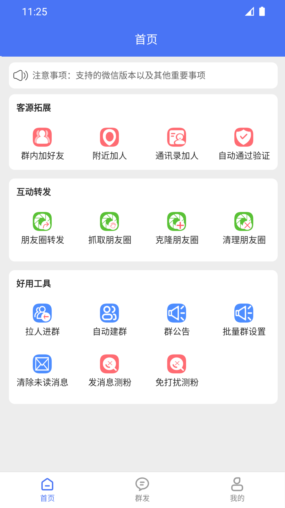 微商助手app 微商助手app