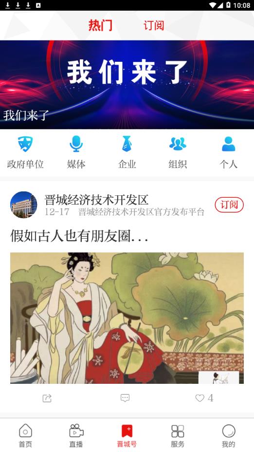 晋城新闻 晋城新闻