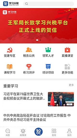 学习兴税