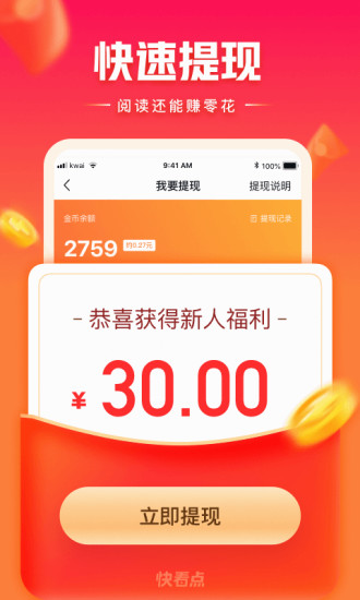 快看点app苹果版