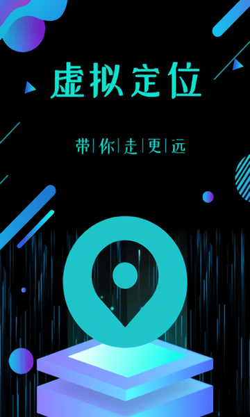 虚拟定位精灵app