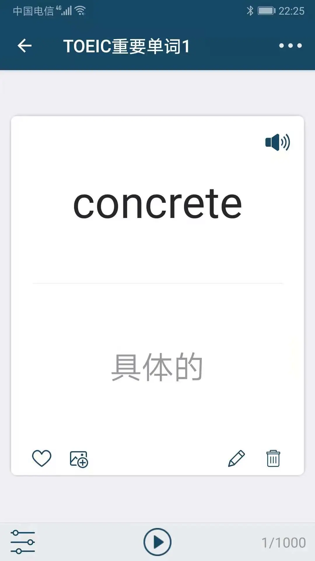 速词