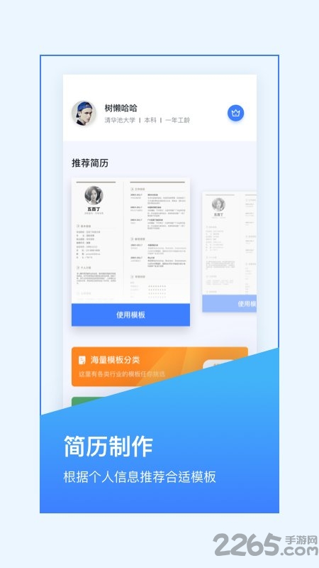 超级简历 超级简历