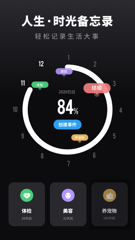 时光提醒手账 时光提醒手账