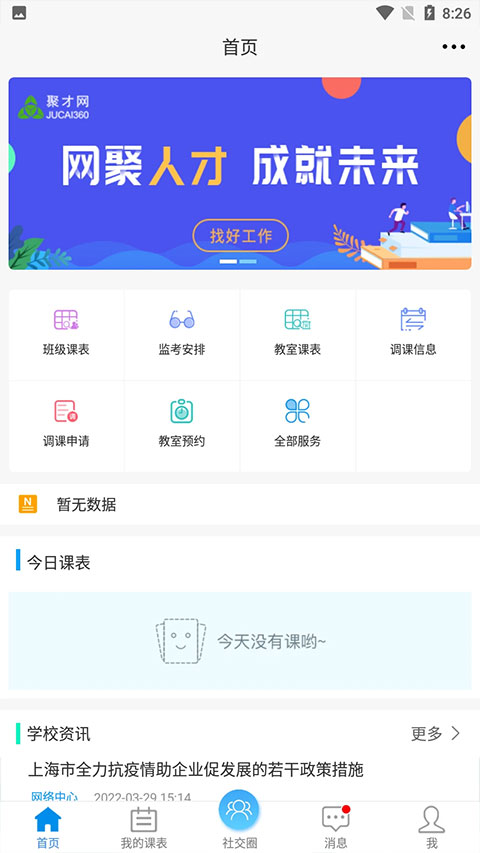 问春秋