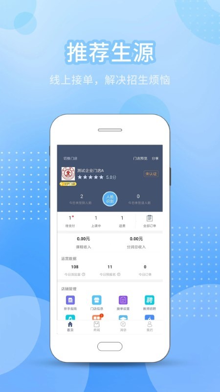 今托管教师机构端软件