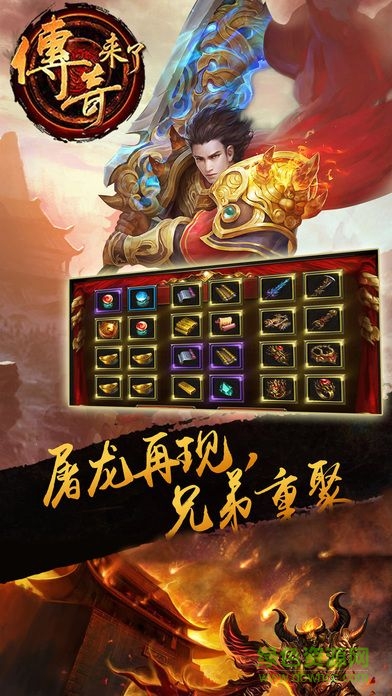 传奇来了
