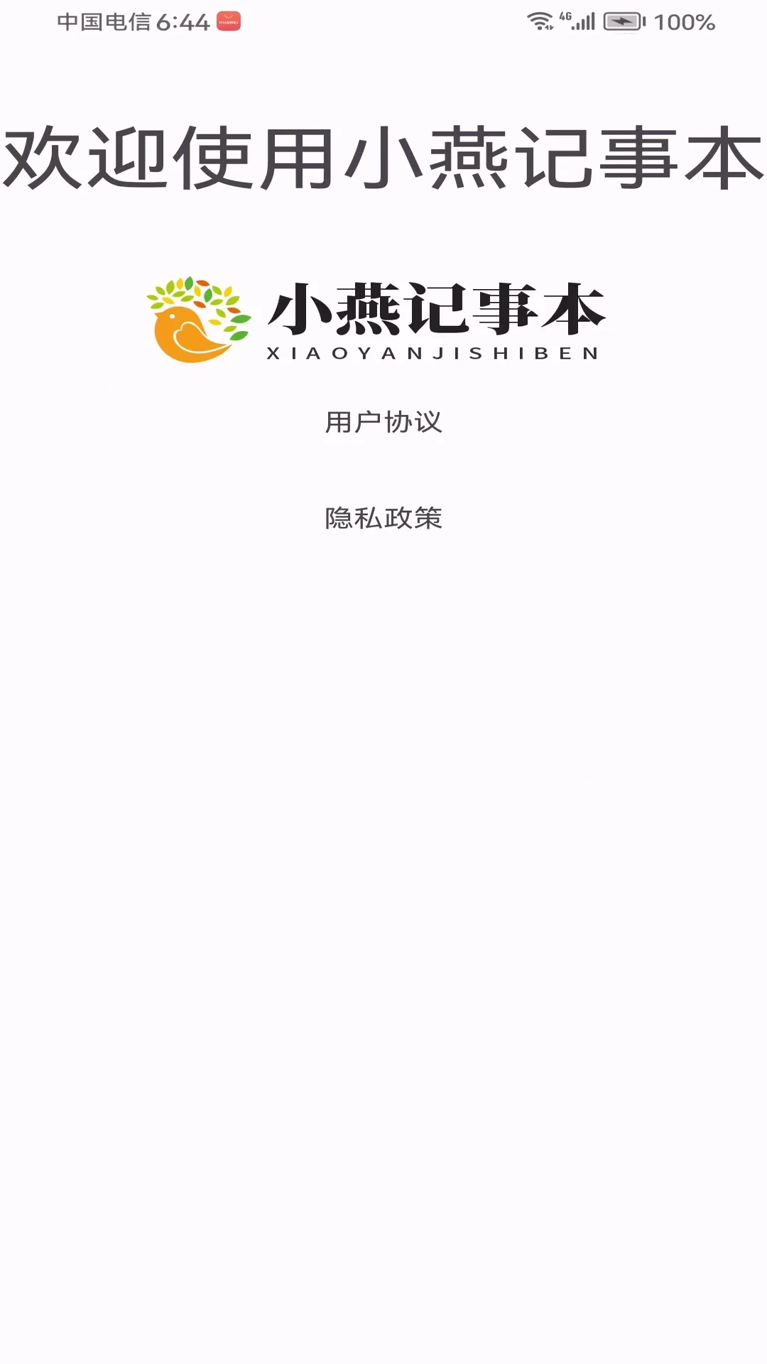 小燕记事本