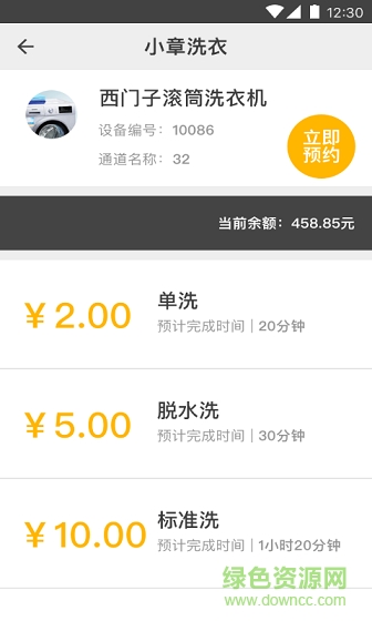 小章物联共享洗衣