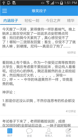 爆笑段子 爆笑段子