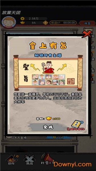 放置天团