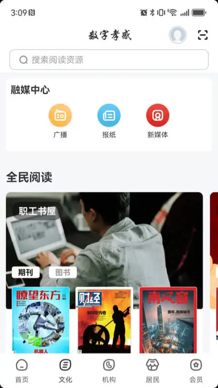 数字孝感