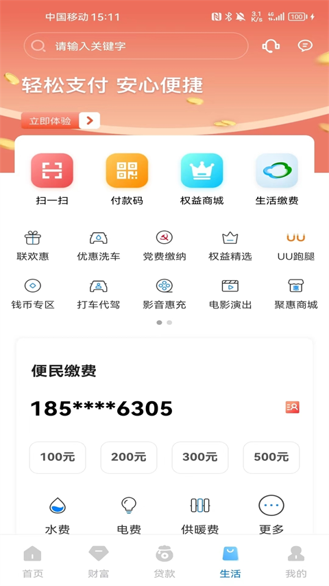 滨海掌上银行