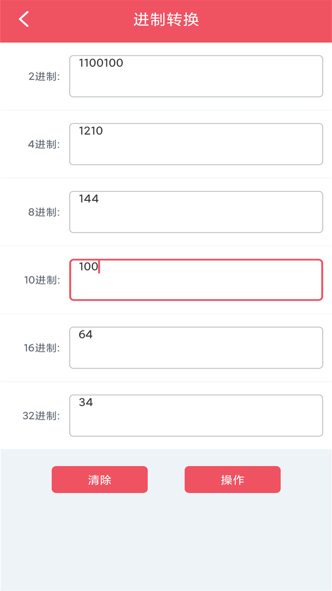 单位换算宝 单位换算宝