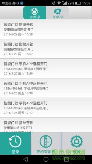 智能门锁(smartlock)