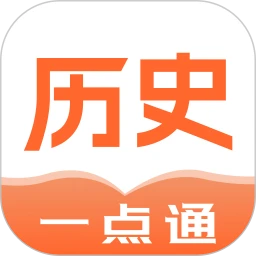 历史一点通