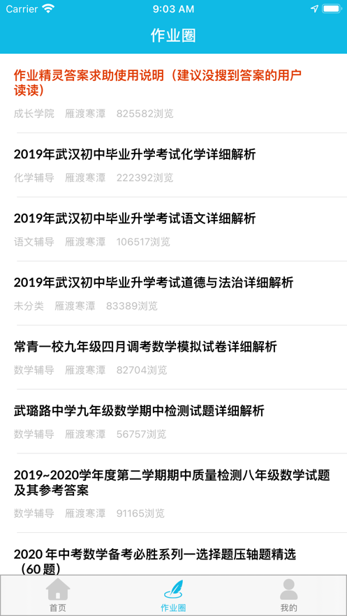 作业精灵ios手机版