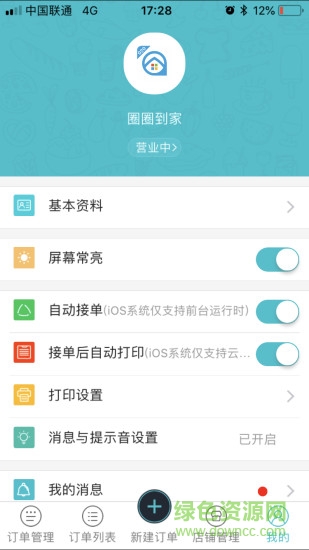 码上到家商户端