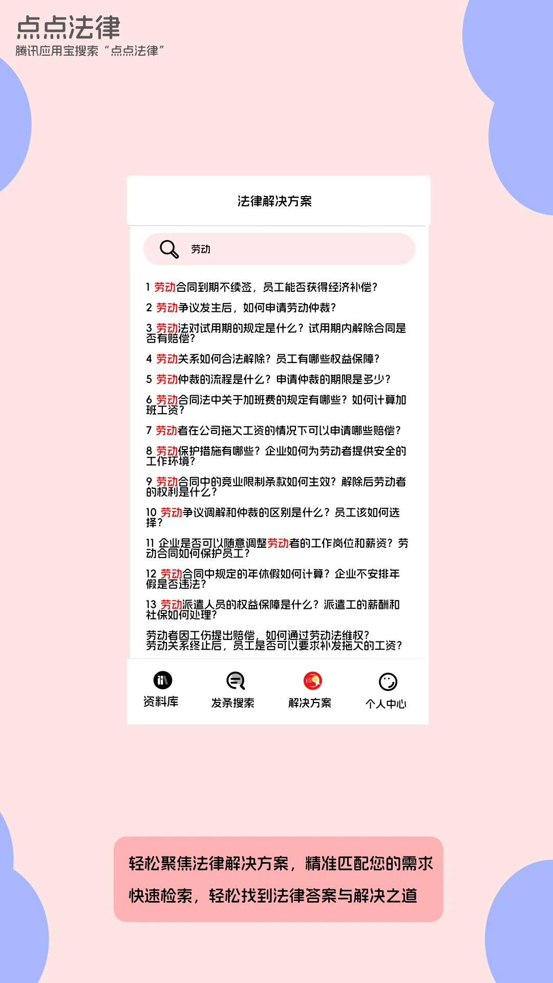 点点法律