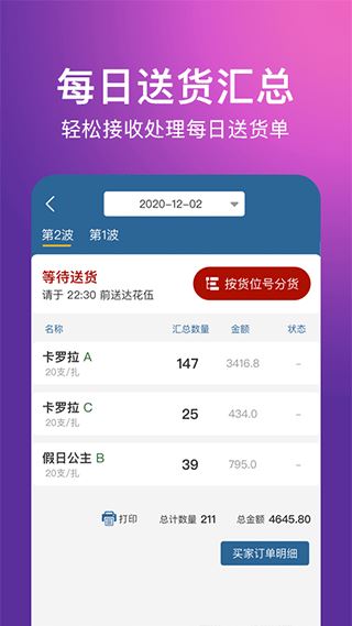 花伍供应商平台(鲜花供应平台) v2.4.6 安卓版