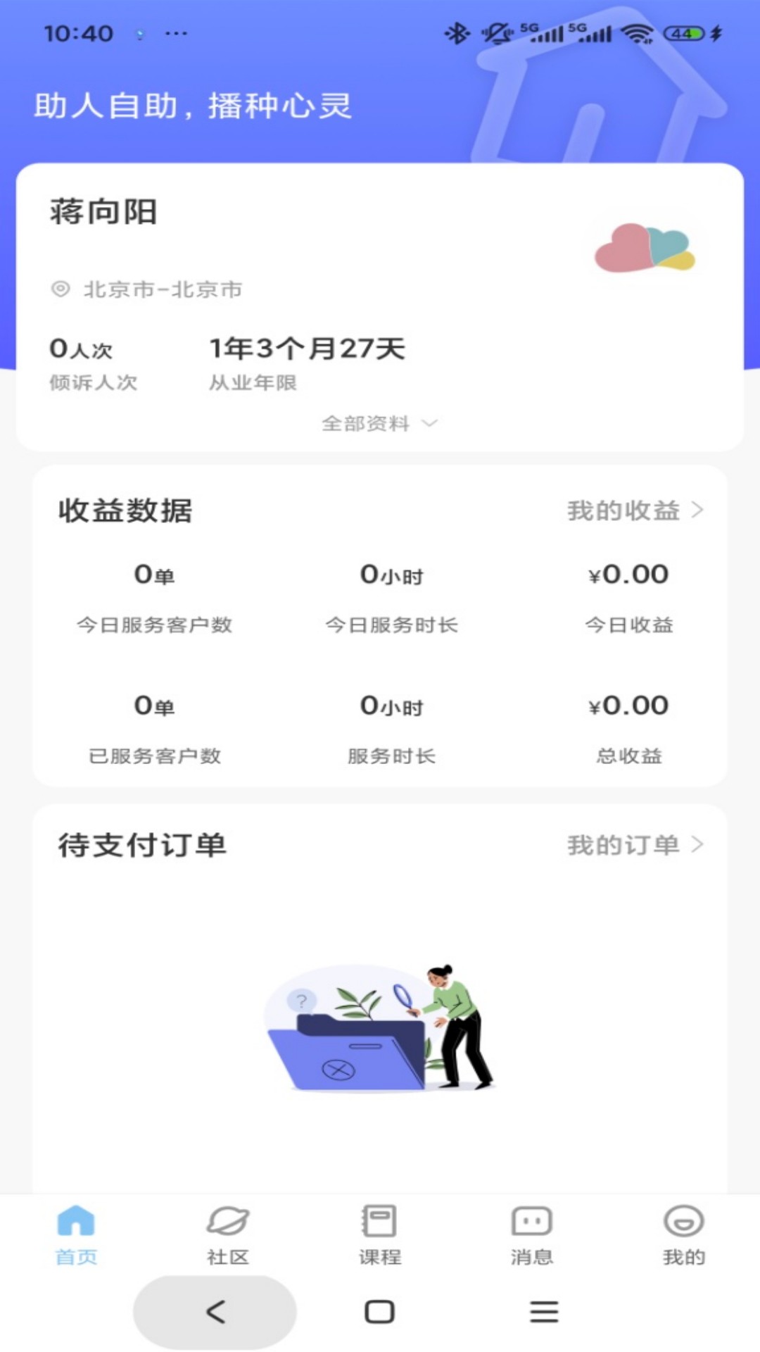 心康社工咨询师端