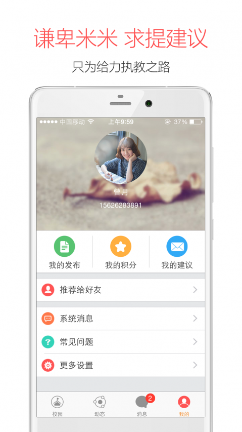米信校园版