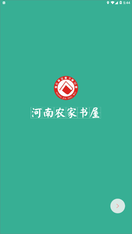 河南农家书屋