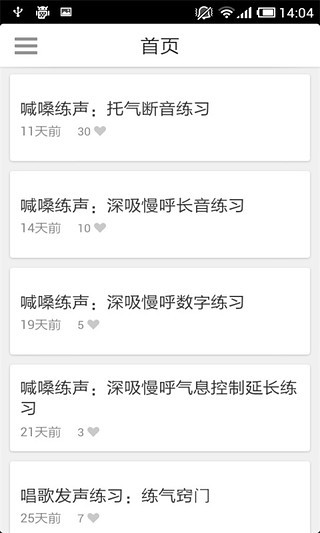 天天学唱歌