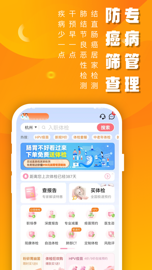 优健康体检查询ios版