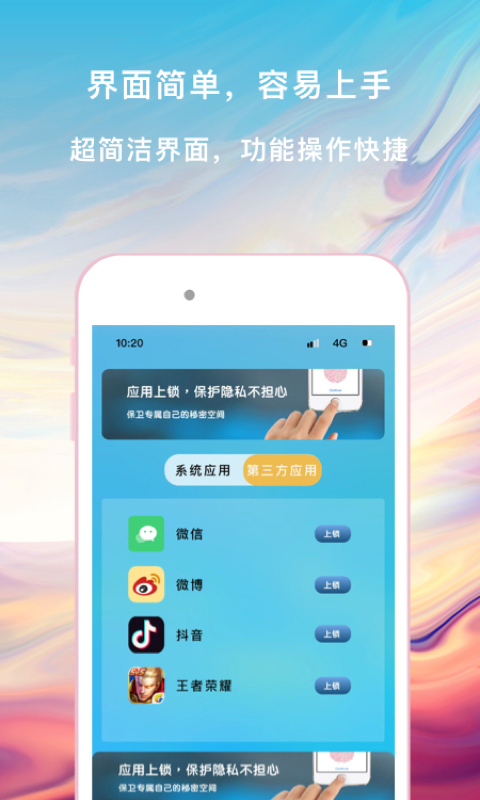 神指应用锁 神指应用锁
