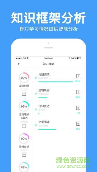 必胜公考苹果版