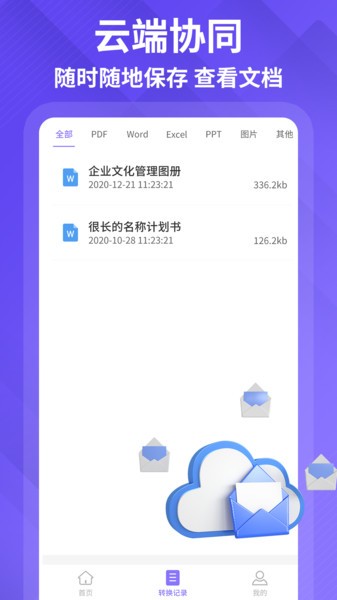 PDF编辑转换器