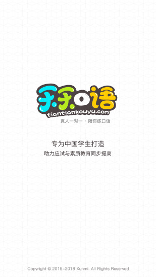 天天口语 天天口语