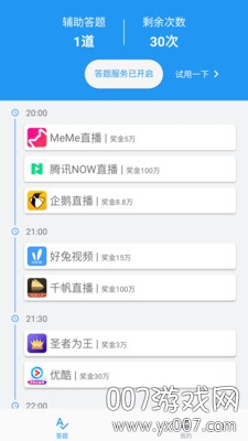 答题精灵