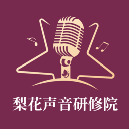 梨花声音研修院课堂