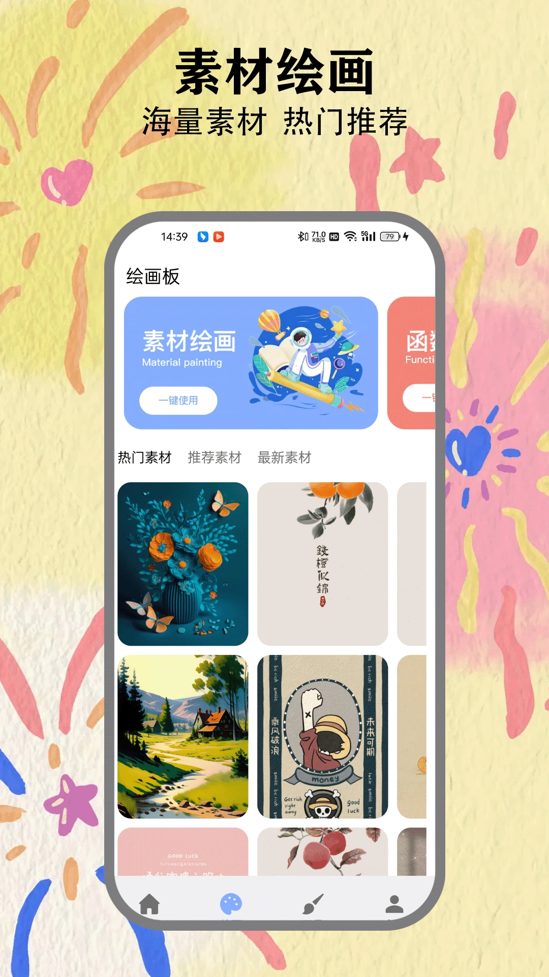 艾斯画笔