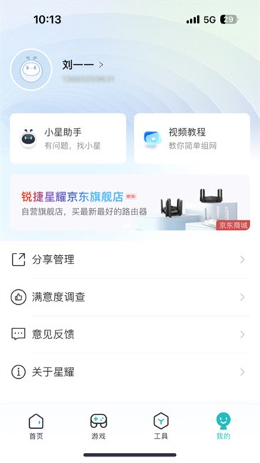 锐捷星耀家