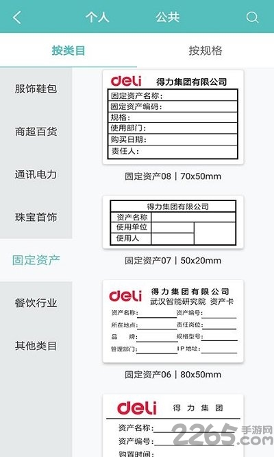 得力标签打印