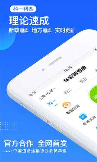 车轮驾考通 车轮驾考通