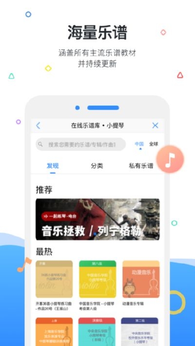 一起练琴钢琴小提琴 安卓版v13.5.2