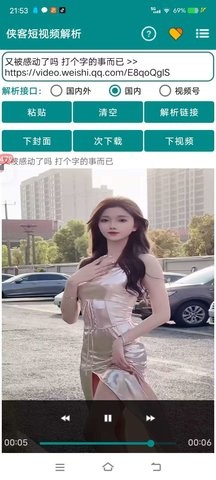 侠客短视频解析
