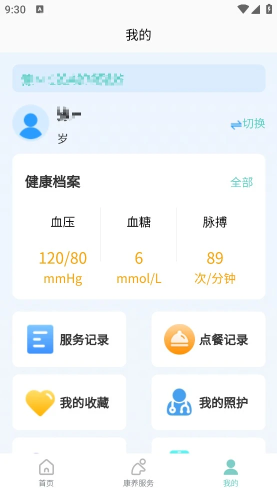 健投家智慧康养平台