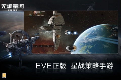 星战前夜无烬星河苹果手机版