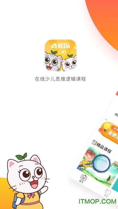 成长保